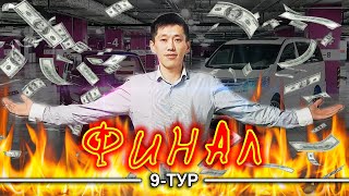 ФИНАЛ 9-тур / СИНИЙ МОНСТР / ТОЙОТА АЛЬФАРТ