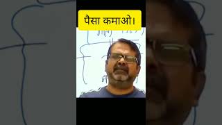 पैसा कमाओ। Avadh ojha sir motivation speech #shorts