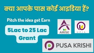 Pusa krishi incubation center | Best opportunity for Agri startups |  Arise & UPJA Program |