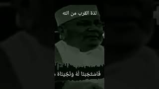 لذة القرب من الله... حكم ودرر الشيخ الدكتور محمد راتب النابلسي