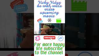 Vicky Vidya ka woh wala video|upcoming movie 🎥🍿📼 #trending #trendingvideo #shorts  #comedy