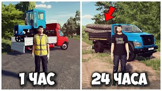 24 ЧАСА ЧЕЛЛЕНДЖ в FARMING SIMULATOR 22 И вот что получилось