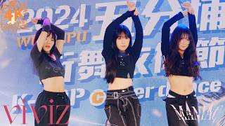 241109 VIVIZ MANIAC choreo | 老子數到3 | 2024 五分埔街舞衣術節 | KPOP Dance choreo | 4k60fps