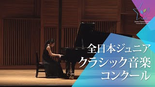 三野　杏紗(ピアノ)S.ラフマニノフ/ピアノソナタ　第2番　Op.36  第1楽章(第46回全日本ジュニアクラシック音楽コンクール　全国大会)