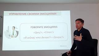 РАЗВИТИЕ ЭМОЦИОНАЛЬНОГО ИНТЕЛЛЕКТА#3 Управление эмоциями. Сергей Белов