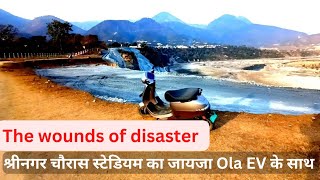 Ola EV at The Wounds of Disaster in uttarakhand | चौरास स्टेडियम पुनर्निर्माण @evtechlover6325#ev