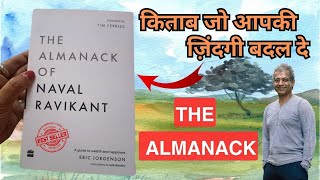 THE ALMANACK OF NAVAL RAVIKANT |  Full Audiobook in Hindi