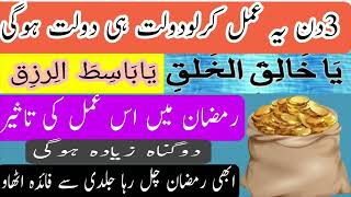 🔥3 Din Ka Wazifa - 3 Din Ke Amal Say Her Faisla Ap Ke Haq Main Ho Ga - Get Islamic Amal🔥