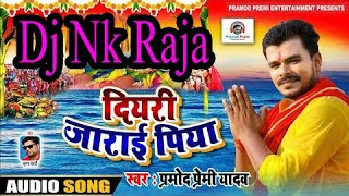 Piya Ji Penh Ke Piyari Diyari Leke  Chali Ghatwa Par | Pramod Premi | Dj NK Raja No Voice Tag Song