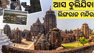 Lingaraj temple Bhubaneswar Odisha | Lingaraj temple,Bindu Sagar,Ananta Basudev Temple| Asa bulijiba