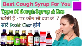 खांसी की दवाई | Best Cough Syrup | Diffrent Types Of Cough Syrup | Syrup For dry Cough & Wet Cough |