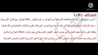 اقتراح فرض الفصل الثاني في التاريخ و الجغرافيا للسنة الثالثة (3) متوسط مع التصحيح 🙂