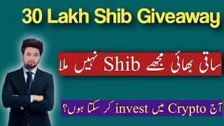 30 Lakh Shib Giveaway | Should i invest Now?