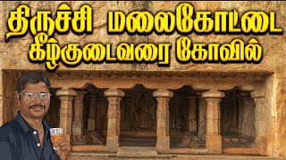 திருச்சி மலைக்கோட்டை  கீழ்குடைவரை வரலாறு II Trichy Rock fort pallava caves II Tea with Tamilan