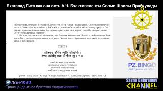 #16 Бхагавад Гита как она есть. Шрила Прабхупада. Глава 7, Текст 5-15