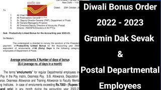 Diwali Bonus Order | GDS & Postal Departmental Employees Bonus Order #gdsbonus #diwalibonus2023