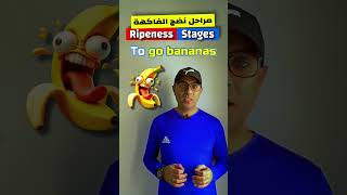 Easy Engleasy II Fruits Ripeness Stages (مراحل نضج الفاكهة)