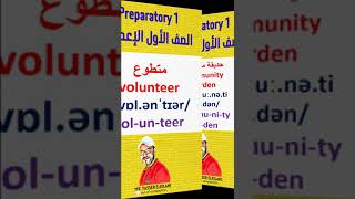 هاحفظك كلمات منهج اولى اعدادي الجديد 2025 انجليزي بأسهل طريقة - مستر ياسر الكيلاني