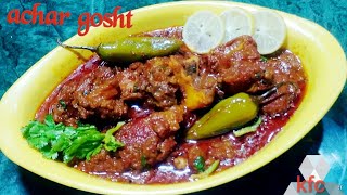 Achar gosht recipe with homemade masala|अचारी गोश्त बनाने की आसान रेसिपी| चटपटी चटखारेदार अचार गोश्त