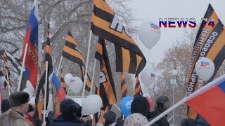 Митинг НОД в День Народного Единства  (NEWS 74)