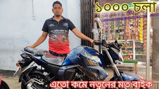 কম টাকায় নতুনের মত বাইক কিনুন। Yamaha FZ2 Second hand bike price in Bangladesh 2024। Alamin Vlogs