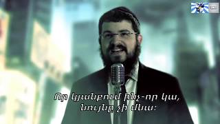 Benny Freidman - Yesh Tikva | Մեզ կա հույս