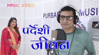 New Song- Pardeshi Jiban By Ganesh Rijal -परदेशी छोरा आउलानि भन्दै -2081 /