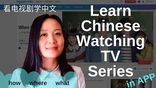 How to learn chinese by watching TV Series,where and what to watch, Learn chinese (aprender chino)