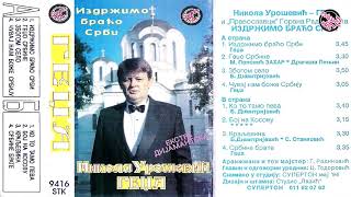 Nikola Urosevic Gedza - Izdrzimo braco Srbi - (Audio 1994) - CEO ALBUM