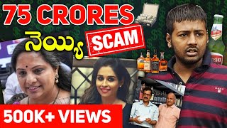 Delhi Liquor Scam Exposed 😱 | Conman Sukesh Chandrashekhar | BRS Kavitha Liquor Scam