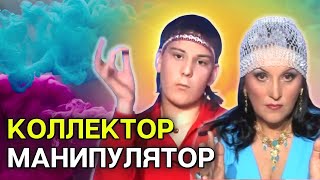 КОЛЛЕКТОР - МАНИПУЛЯТОР | Разговоры с коллекторами | Антиколлекторы