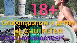 ШОК! 18+. СЛАБОНЕРВНЫМ И ДЕТЯМ НЕ СМОТРЕТЬ!!!  ТАК НАЧИНАЕТСЯ МОЁ УТРО!!! НЕМНОГО ИНТИМА!!!🤭🤫😱😱