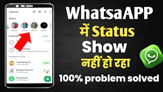 Whatsapp status show nahi kar raha hai||Whatsapp status not Showing||whatsapp status