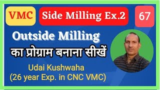 Outside milling का प्रोग्राम बनाना सीखे.ll vmc programing II cutter selection ll Udai Kushwaha