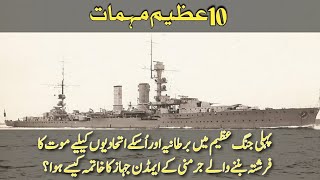 World War II  | Emden Shipwreck | Part II | Shirazi Tv