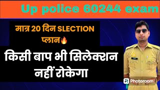 ऐसे करो तैयारी किसी का बाप भी SLECTION नहीं रोक पाएगा