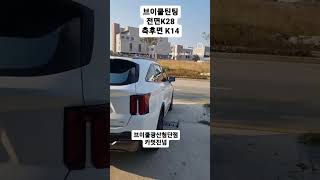 더뉴쏘렌토 브이쿨K 필름 시공