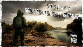 S.T.A.L.K.E.R. Пространственная аномалия #10 - Финал