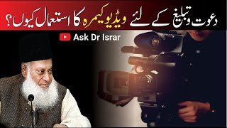 Dawat o Tableegh Kay Lia Video Camera Kay Istimaal Ka Kya Jawaz Hai ? | Dr. Israr Ahmed R,A