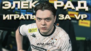 ДЖЕЙМ УЧИТ ЭЛЕКА НОРМАЛЬНО ИГРАТЬ В КС! ПЕРВАЯ ИГРА ЗА ВП