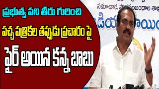 False propaganda of Yellow media on government performance Says Minister Kannababu || Point Media