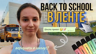 ОБЗОР НА КАНЦЕЛЯРИЮ В ЛЕНТЕ // BACK TO SCHOOL 2022 + бонус