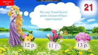 Логічні задачки. Прокачайте мислення дітей. Квіти для Рапунцель