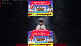 இது தெரியாம போச்சே 😱 #shortsvideo #viral  #tipsandtricks #tips #dream11 #mrintrovert #shorts