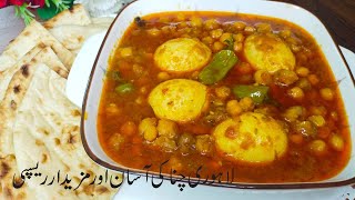 Lahori Chanay Recipe | Lahori Cholay Recipe | Anda Chana Recipe