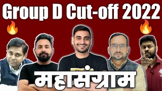 Group d cut off 2022 || group d cut off || rrc group d cut off 2022