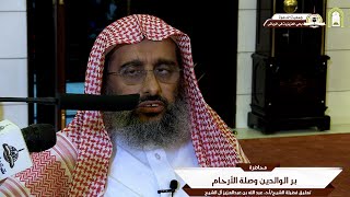 تعليق فضيلة الشيخ/أ.د. عبدالله بن عبدالعزيز آل الشيخ