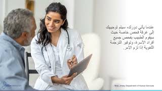 Arabic 2024 Refugee Health Screening