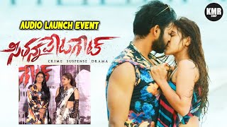 Seethannapeta Gate Movie Audio Launch Event | Venugopal | Surabhi Tiwari | KMR CORP