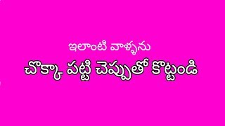 కళ్ళ ముందే మోసం జాగ్రత్త||